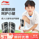 李宁（LI-NING）足球护腿板儿童成人护板护小腿比赛训练男士专业护具装备 S码