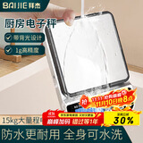 拜杰电子秤厨房秤不锈钢秤面烘培秤克秤防水食物称15kg1g克重克数秤