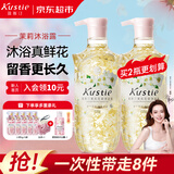 蔻斯汀（Kustie）沐浴露大瓶家庭装 樱花玫瑰花瓣持久留香沐浴乳液滋润保湿男女士 【馨香茉莉】沐浴露720ml