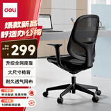 得力（deli）4900U人体工学职员网椅 全网电脑椅会议椅舒适办公可升降转椅(黑)