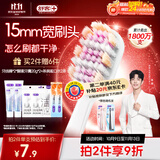 舒客46孔宽头牙刷4支装肖战同款软毛偏硬去牙渍双螺旋刷丝深洁情侣刷