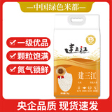 建三江东北大米 珍珠米 大米 新米  香米 氮气锁鲜10斤 国营农场自营