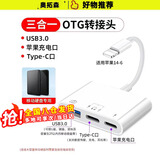 奥拓森移动硬盘连接线适用苹果otg转接头lightning接口ipad平板手机数据传输读取外接连u盘三合一转换器 lightning【U盘硬盘+C口数据+苹果供电】