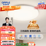 欧普（OPPLE）吸顶灯卧室灯具可调光LED照明灯饰简约大气高显色护眼冰玉 呵护光