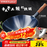 荣事达（Royalstar）章丘手工锻打铁锅老式炒锅圆底无涂层不粘炒菜锅燃气灶带盖32cm