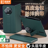 皮皮壳【京仓速发】适用于华为matex5手机壳真皮翻盖腕带防摔耐磨X5头层真皮保护套超薄全包腕带支架壳 【青山黛】镜头镂空丨腕带支架