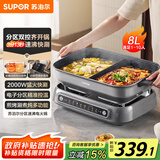 苏泊尔（SUPOR）智能分区鸳鸯电火锅 火锅专用锅 多功能家用分体式涮肉电煮锅 8L多用途电热锅 H80FC981Y