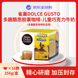 DOLCE GUSTO雀巢多趣酷思胶囊咖啡黑咖啡巧克力粉10*16颗原装进口