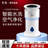昂医水过滤空气净化器家用除甲醛除二手烟负离子灰尘烟味过滤器可水洗 【旗舰款】智能水洗