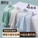 雪中飞4条装男士内裤男冰丝夏季短裤头7A抗菌裆透气无痕大码平角裤衩