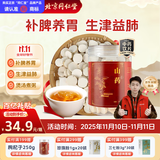同仁堂（TRT）品牌北京同仁堂山药250g精品铁棍怀山药打粉养生茶煲汤煮粥中药材补脾养胃中药饮片