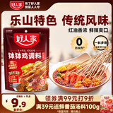 好人家麻辣红油味钵钵鸡调味料 正宗风味一料多用调味品160g2人份