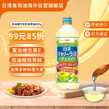 日清日本原装进口菜籽油 0胆固醇芥花籽食用油富含维生素E 900g/瓶