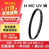 耐司（NiSi）MC UV 43mm UV镜 双面多层镀膜43毫米uv滤镜保护镜头无暗角单反微单滤光镜佳能尼康索尼相机滤镜