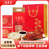 全聚德 烤鸭套装含礼袋1380g 北京特产 方便菜熟食 送礼礼品团购