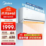 美的空调 新一级能效 变频冷暖 智能 环绕风家用空调挂机风尊 防直吹 以旧换新 家电国家补贴20% 大1匹 一级能效 时尚版 贴地速热