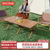 京东京造 户外露营折叠桌 便携蛋卷桌轻量铝合金桌子露营桌椅木纹114.5cm