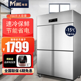 梅莱四门冰箱商用冷藏冷冻双温四开门冰柜风冷无霜餐饮后厨酒店食堂立式保鲜柜六门冰箱冷藏展示柜 直冷工程款【四门双温700升】(-15℃)