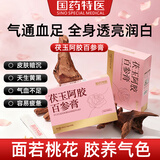 西知堂国药特医茯玉阿胶百参膏200g提亮减黄阿胶膏气血内调养颜代谢