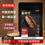 京东京造  日出·曼特宁咖啡豆227g 湿刨法高度烘焙精品黑咖啡SOE
