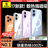 倍思【销量100W|持续6年TOP|发黄秒退】适用iphone17手机壳苹果17保护套原装超薄磁吸全包透明气囊防摔
