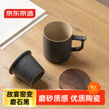 京东京造 故宴窑变 茶杯陶瓷杯茶水分离杯泡茶杯【陶瓷茶漏】 磨石黑400ML
