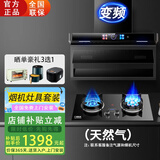 阔家好太太油烟机大吸力抽油烟机顶侧双吸烟机家用7字机厨房排烟机变频智能语音控制烟灶套装 【自动开合款天然气套装】烟机+5.2KW鸳鸯灶 爆炒瞬吸
