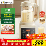 小熊（Bear）破壁机家用多功能降噪预约全自动免过滤豆浆机榨汁机料理机1.75升大容量3-5人G12H1【国家补贴】