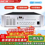 先科（SAST）ST-8866 专业后级功放机定压大功率功放工程专用放大器 2000W