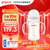 贝亲（Pigeon）PPSU宽口径双把手奶瓶240ml M号奶嘴 3个月+ AA270