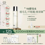 自然之名酵母植萃卓能修护紧致爽肤水 保湿抗皱经典款酵母水夏季湿敷200ml