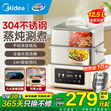 美的（Midea）电蒸锅炖蒸煮一体304不锈钢家用多功能电煮锅火锅自动保温定时早餐蒸蛋煮蛋器蒸鱼馒头包子蒸锅 12.5L 智能预约上蒸下炖262388