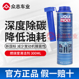 德国力魔德国进口力魔燃油系统积碳清洗剂喷油嘴燃烧室进气门清洁剂两件套 燃烧室清洁剂300ml（清洁燃烧室）