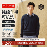 京东京造【可机洗羊毛衫】毛衣针织衫男V领25秋冬新款外套 藏青色 L