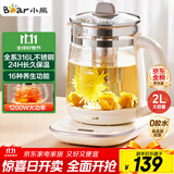 小熊（Bear）养生壶 2L大容量煮茶壶煮茶器 24H恒温花茶壶 炖煮一体烧水壶电热水壶 316L母婴材质 YSH-D20T6