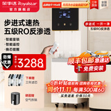 荣事达（Royalstar）商用饮水机净水机一体办公室直饮机工厂大型饮水机商用净水直饮加热一体RO反渗透立式直饮水机 步进式商务丨大型白色丨豪华大屏丨一开一纯丨五级RO
