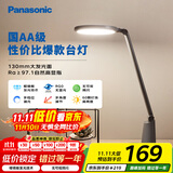 松下（Panasonic）AA级护眼灯LED书桌护眼灯学生学习宿舍卧室学习台灯 致飒黑色款