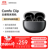 漫步者（EDIFIER）Comfo Clip耳夹式蓝牙耳机 骨传导升级空气传导 开放式 跑步运动耳机 蓝牙5.4 夜光黑