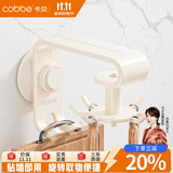 卡贝（cobbe）厨房旋转挂钩壁挂免打孔置物架锅铲菜板挂架粘胶墙上免钉吸盘