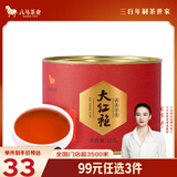 八马茶业乌龙茶小圆罐武夷岩茶大红袍一级50g罐装 茶叶自己喝