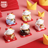 侑家良品招财猫陶瓷办公室桌面摆件汽车招财小摆件五福招财猫小礼物5个装