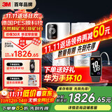 3M净水器家用净水机0废水矿物质直饮智能2.2L/分大流量700G过滤器前置SW20政府补贴