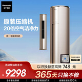 松下空调柜机原装压缩机 强智冷暖 省电 3匹新一级能效 国家补贴 纳诺怡除菌健康风CS-EJ27FS10M