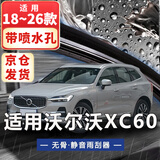 优百客沃尔沃XC60雨刮器胶条适用18-26年款专用带喷水孔汽车无骨雨刷片 喷水款【一对装】 高清静音耐磨