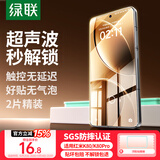 绿联适用红米k80/K80pro钢化膜 红米k80手机膜Redmi冠军版 全屏覆盖超薄高清防指纹【超声波秒解锁】