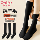 欧迪芬3双羊毛女士袜子女秋冬保暖压力塑形显瘦长筒加长护膝小腿袜黑色