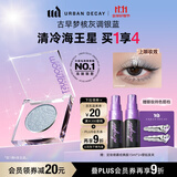 Urban Decay衰败城市ud蓝牛郎眼影海王星单色盘高光闪片化妆品送女友生日礼物
