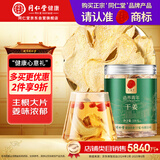 同仁堂品牌 北京同仁堂干姜100g云南小黄姜泡茶可磨姜粉养生茶