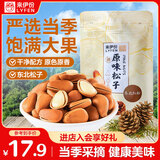 来伊份原味松子108g 东北手剥松子大颗粒每日坚果干果休闲零食25年新货