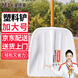 漫德莱 塑料锹除雪铲推雪板农用工具大号锨粮食铲 白色含木杆